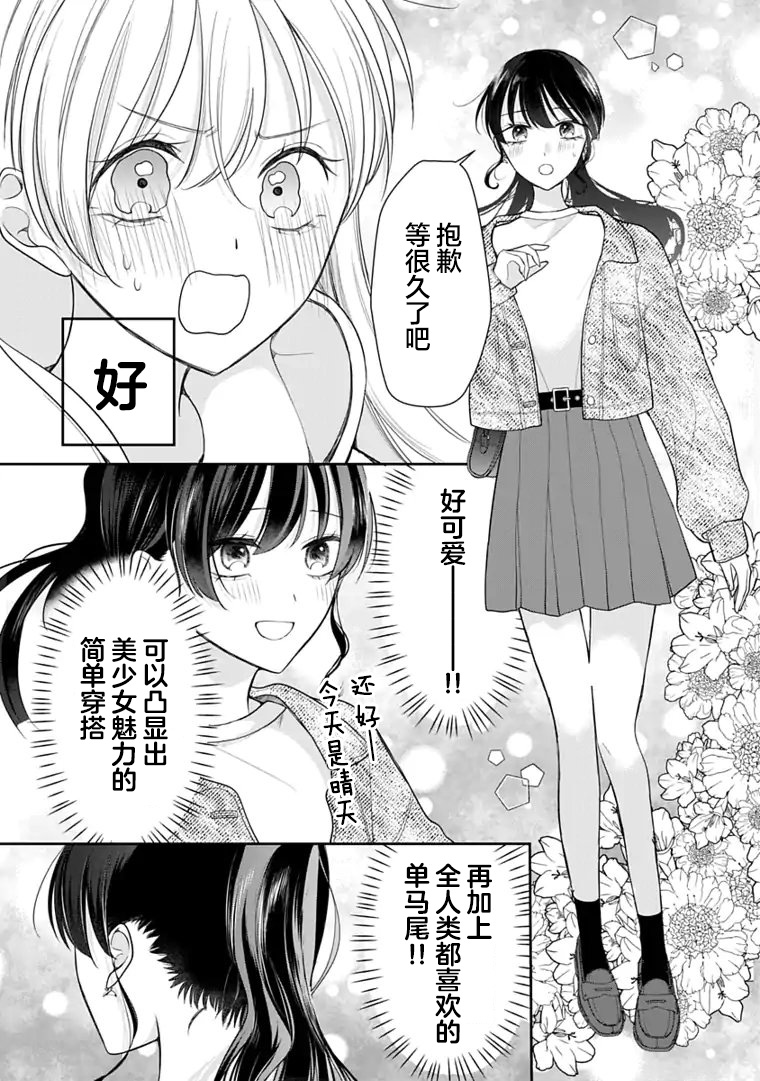 我是恋爱中的少女 第4话 第7页