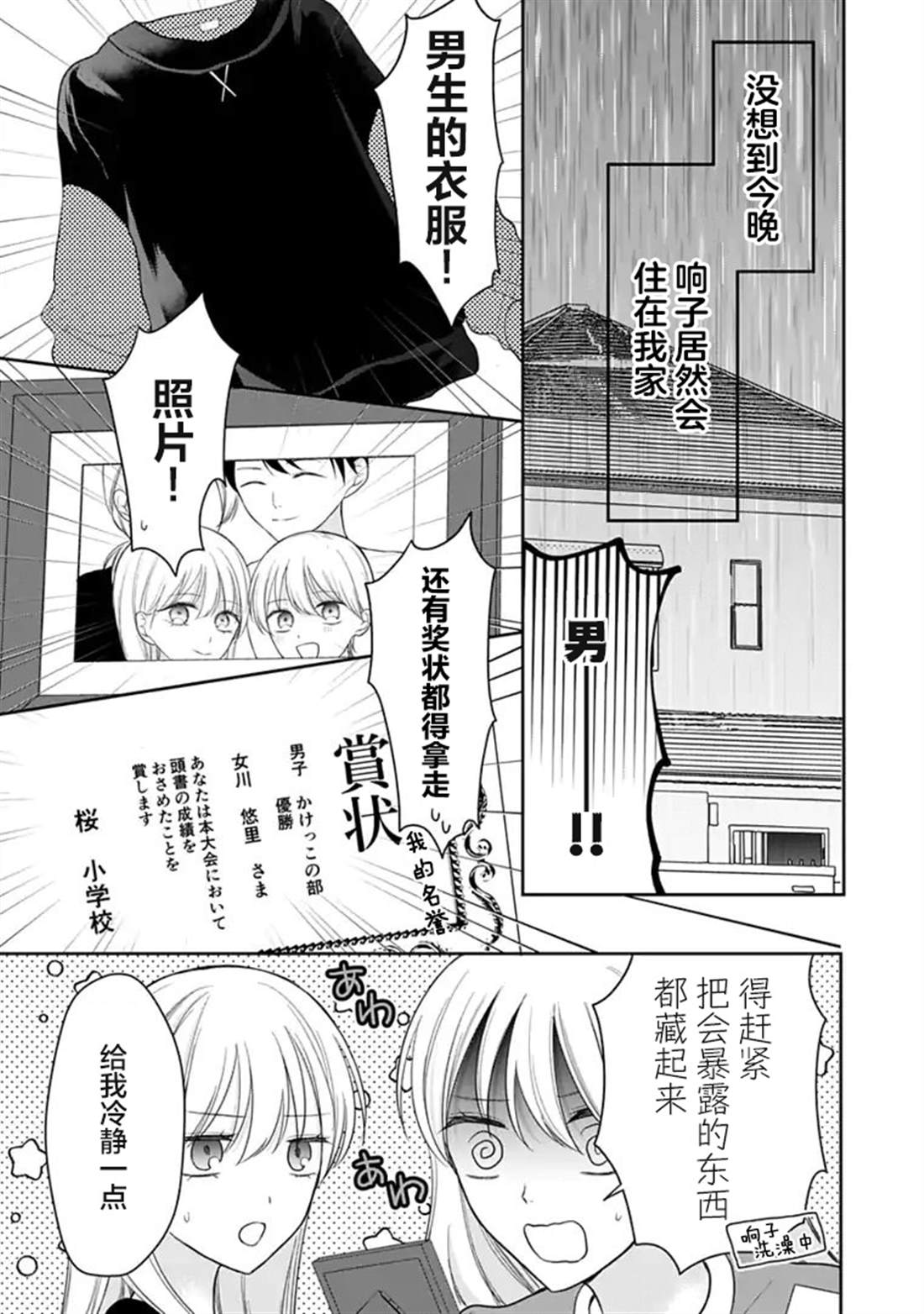 我是恋爱中的少女 第5话 第1页