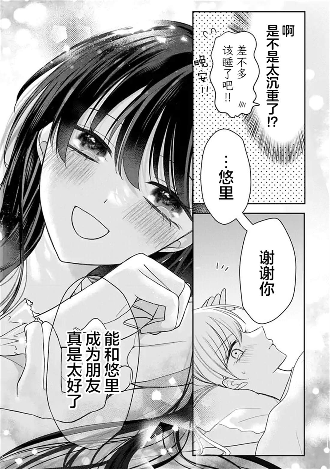 我是恋爱中的少女 第5话 第14页