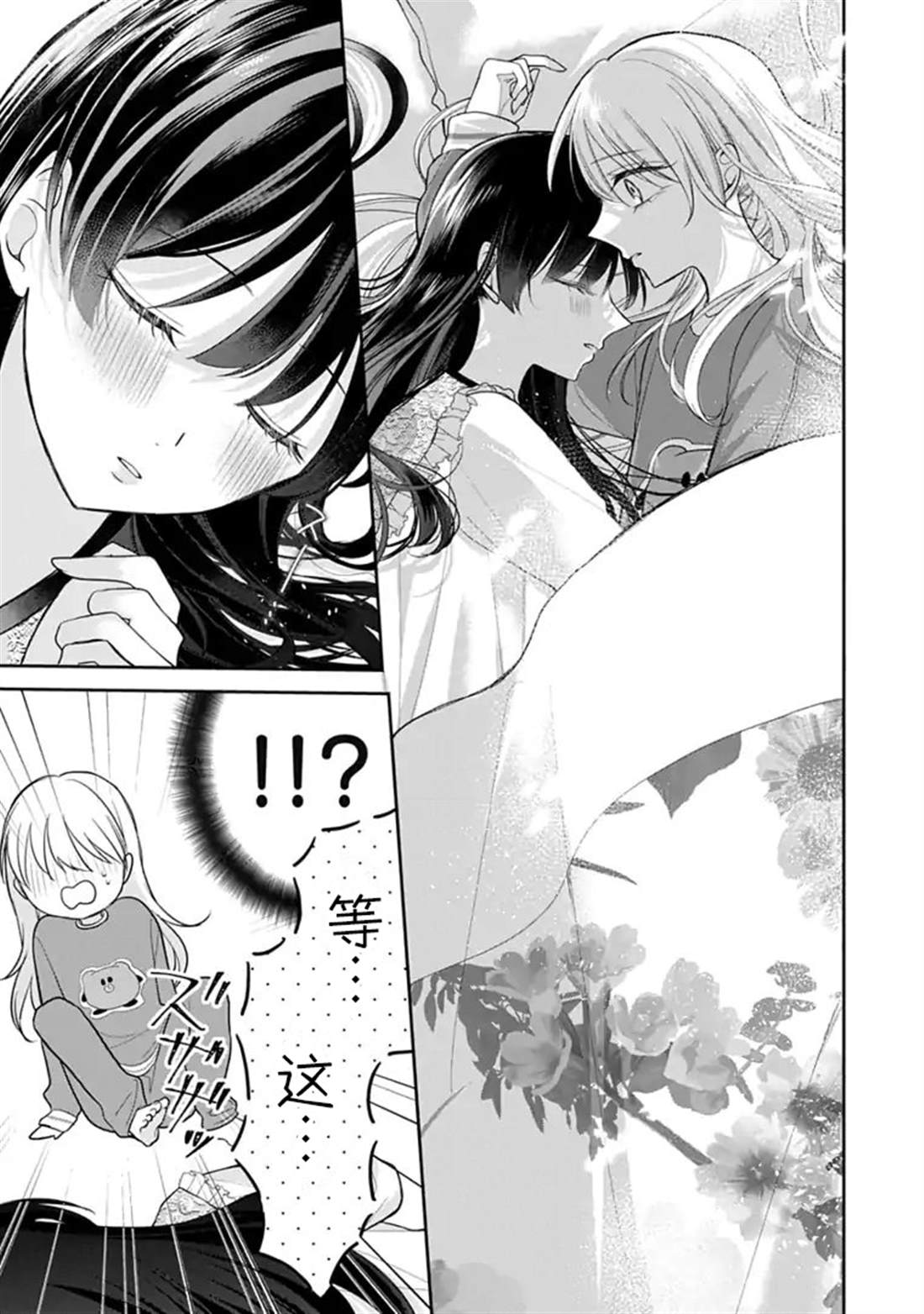 我是恋爱中的少女 第5话 第17页