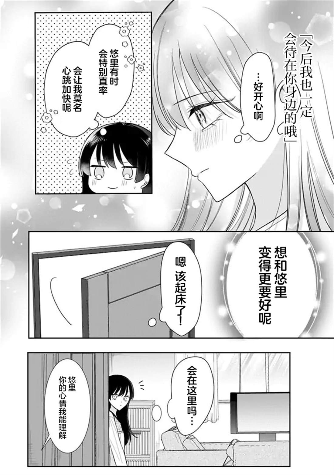 我是恋爱中的少女 第5话 第20页