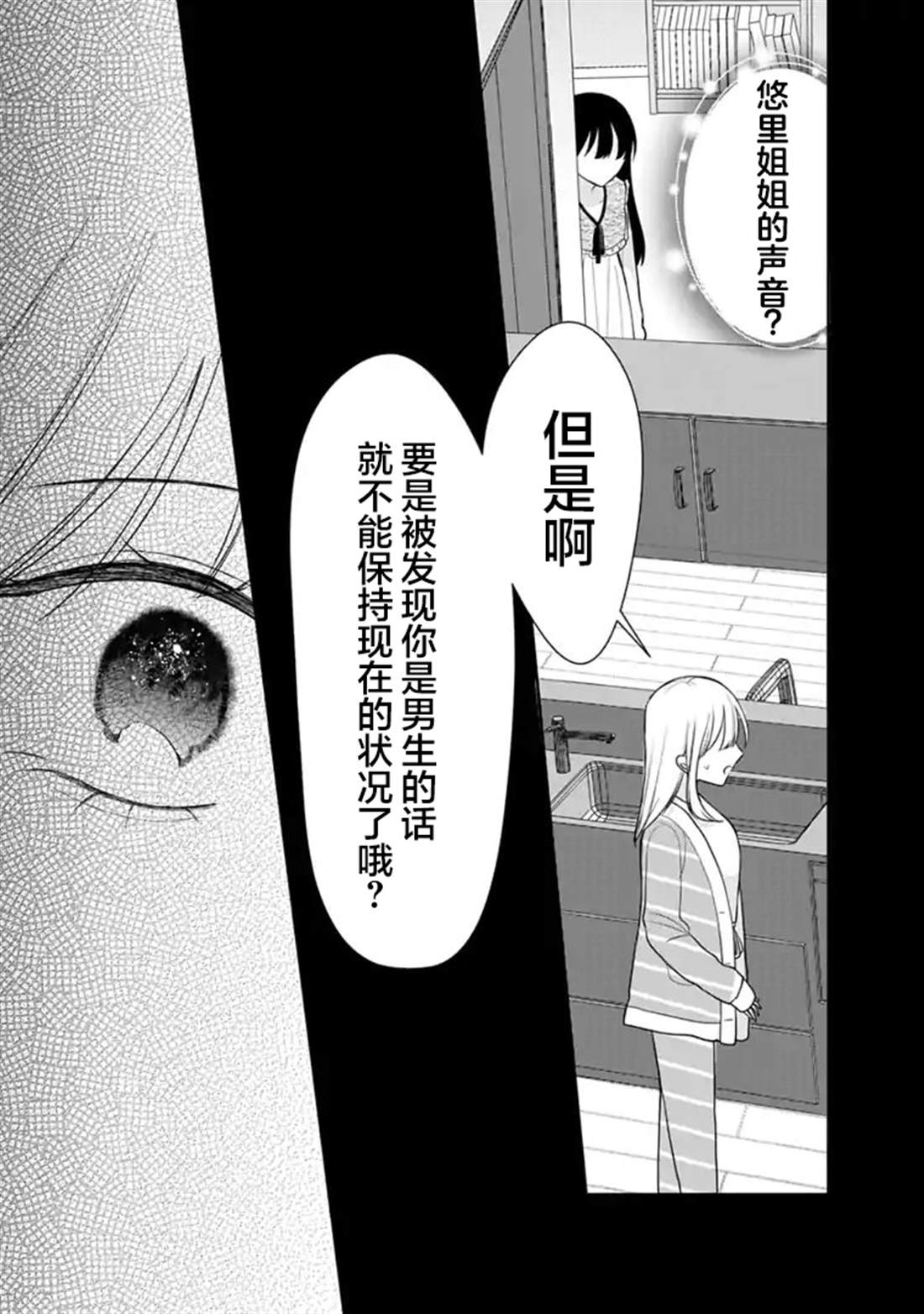 我是恋爱中的少女 第5话 第21页