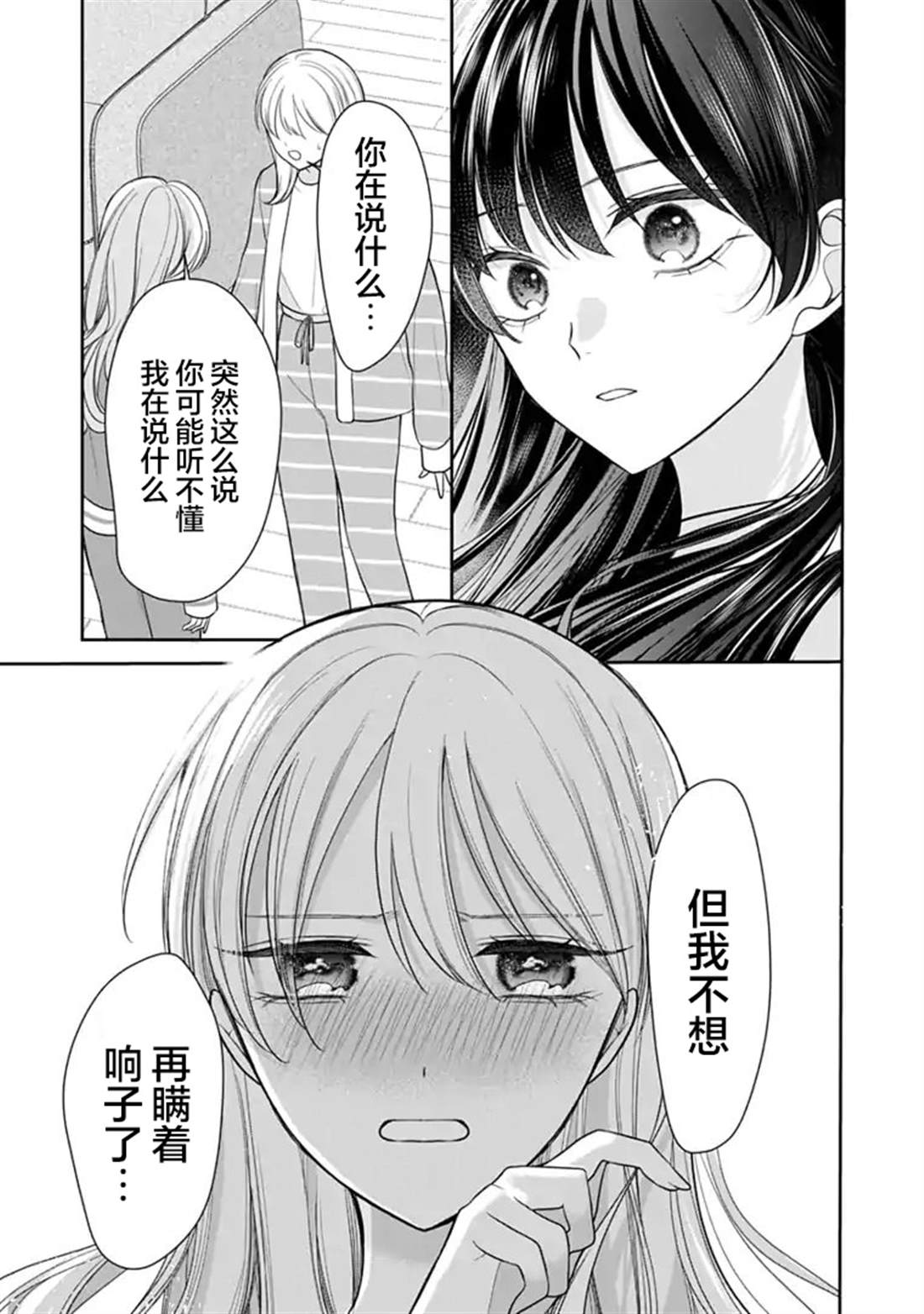 我是恋爱中的少女 第6话 第5页