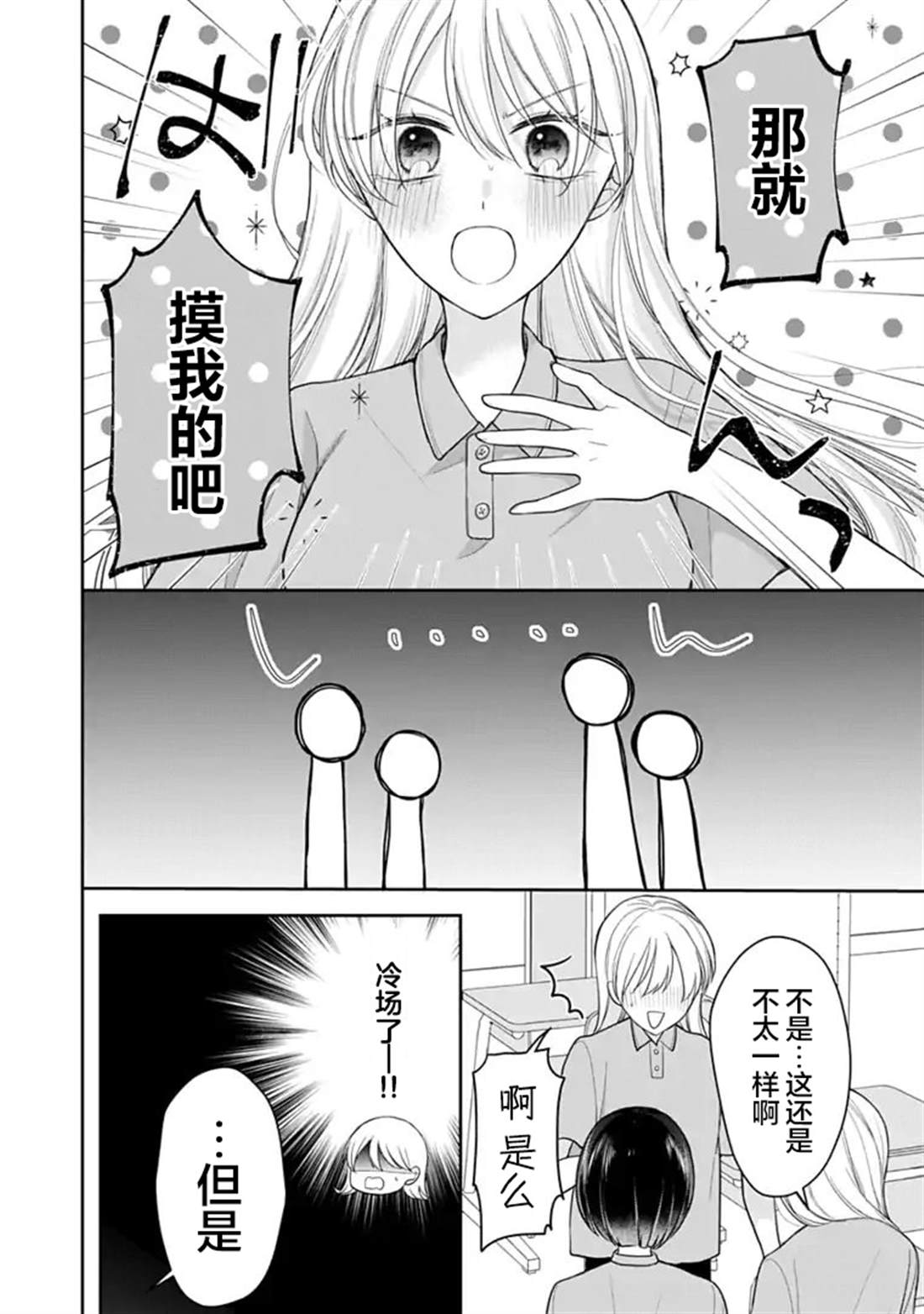 我是恋爱中的少女 第7话 第12页