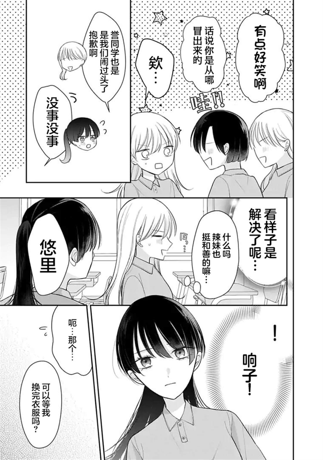 我是恋爱中的少女 第7话 第13页