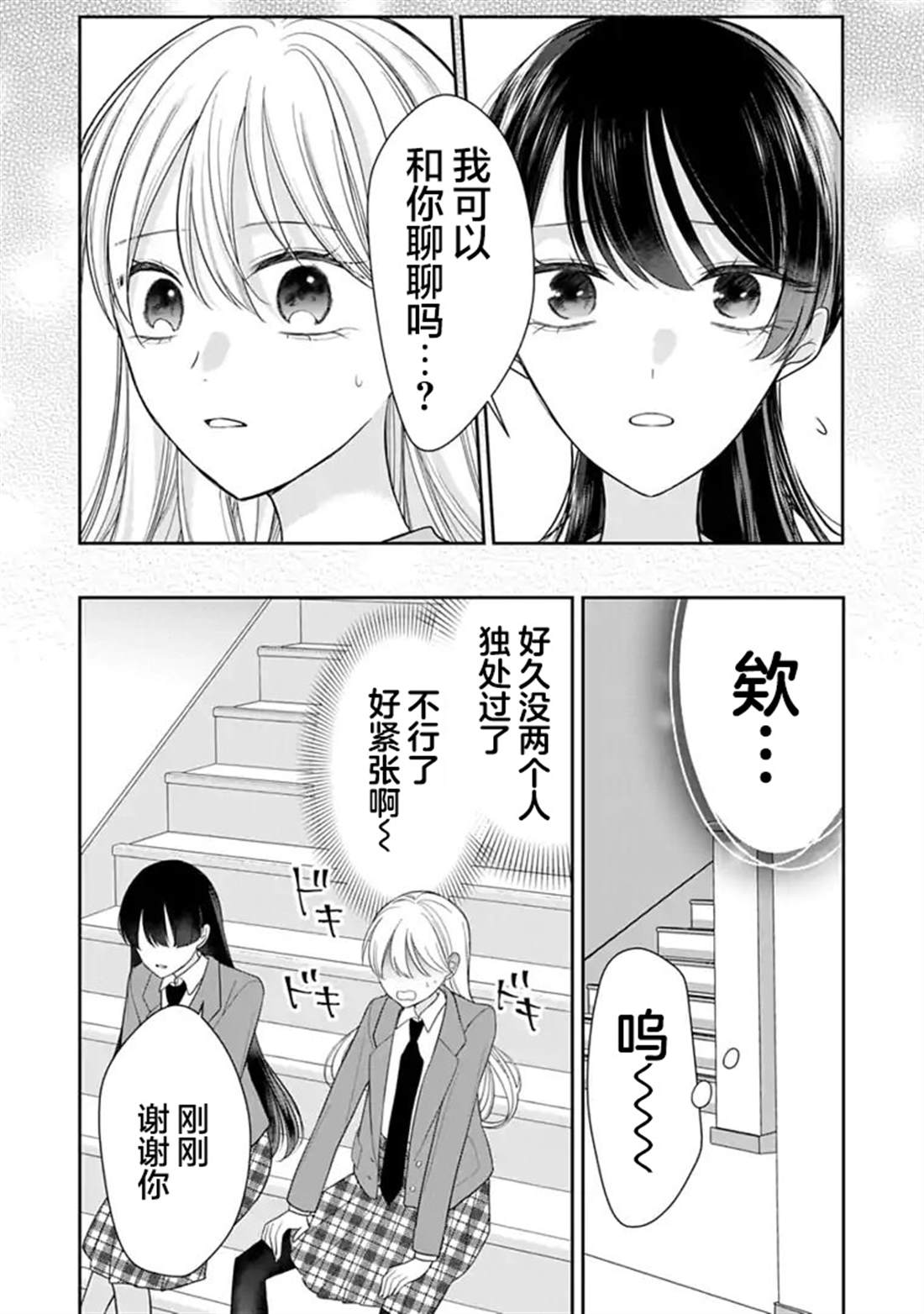 我是恋爱中的少女 第7话 第14页