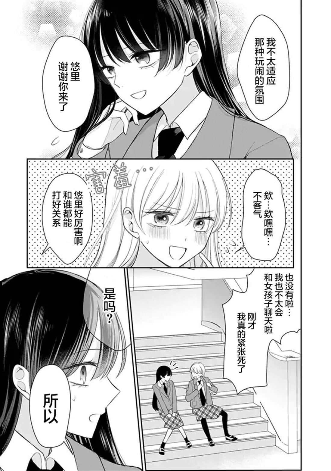 我是恋爱中的少女 第7话 第15页