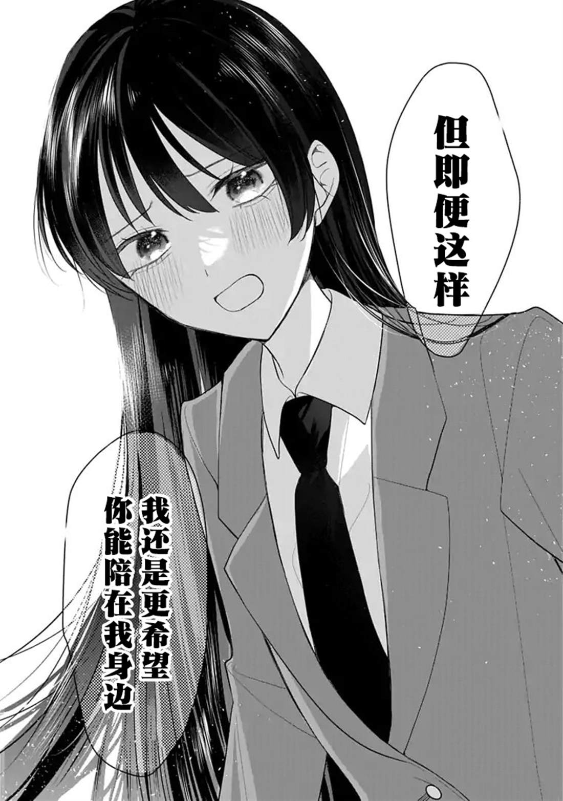 我是恋爱中的少女 第7话 第18页