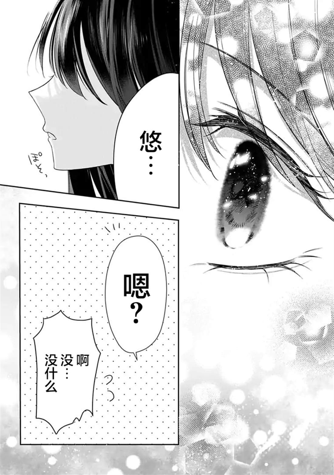 我是恋爱中的少女 第7话 第21页