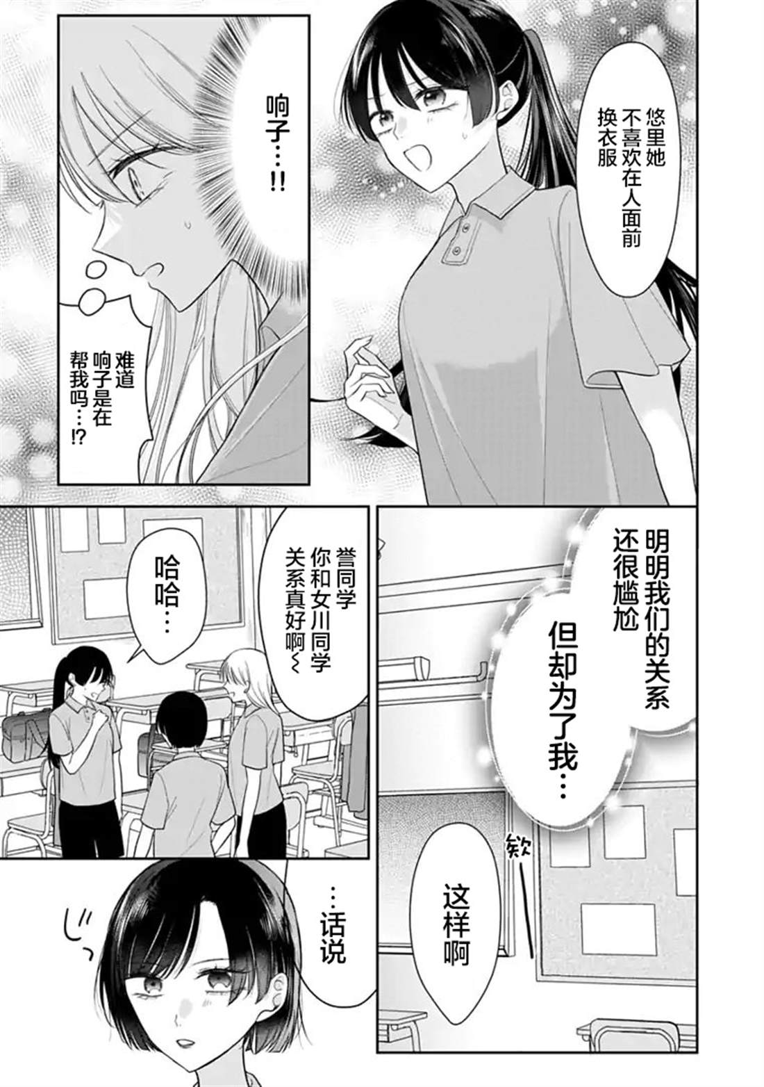 我是恋爱中的少女 第7话 第7页