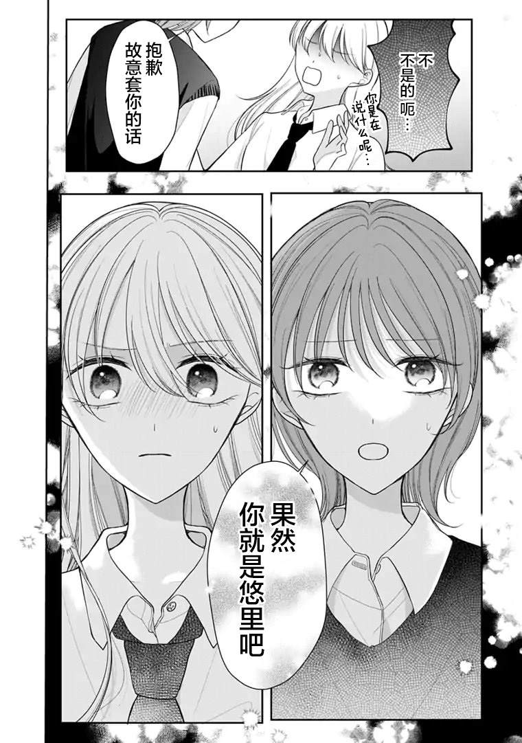 我是恋爱中的少女 第8话 第16页