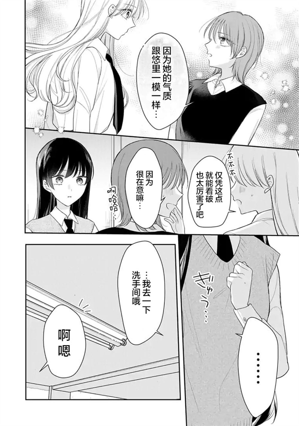 我是恋爱中的少女 第9话 第4页