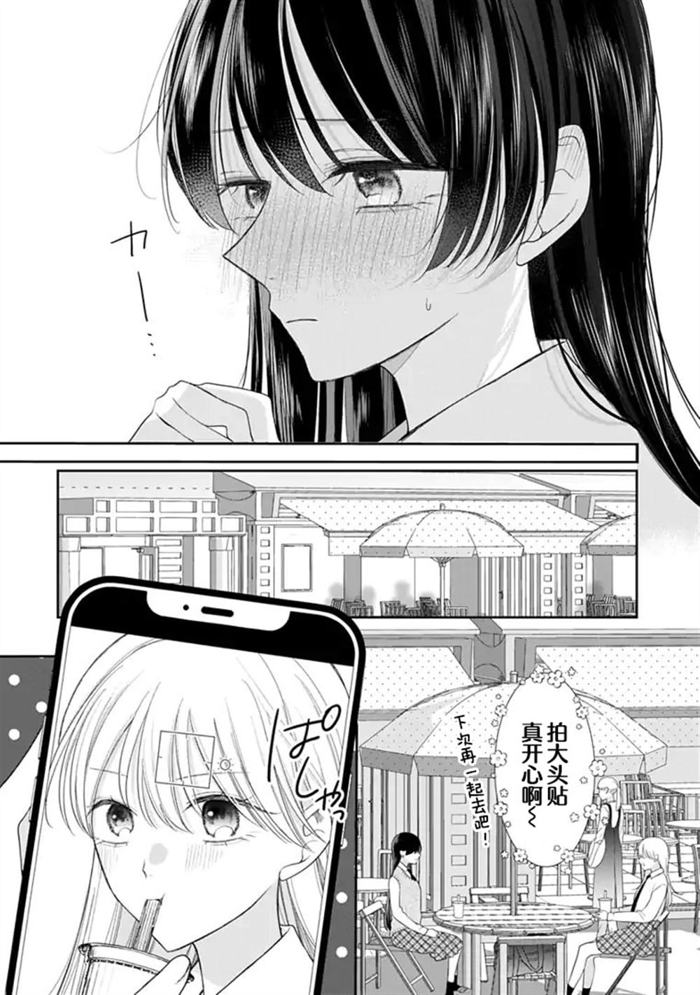 我是恋爱中的少女 第10话 第12页