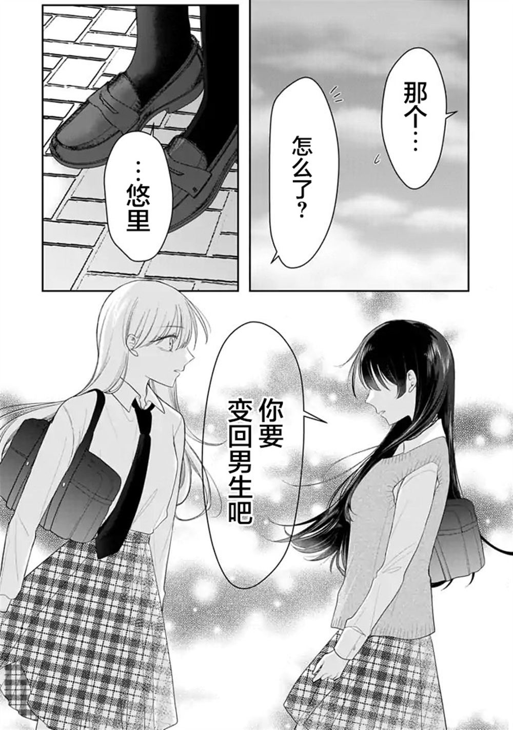 我是恋爱中的少女 第10话 第15页