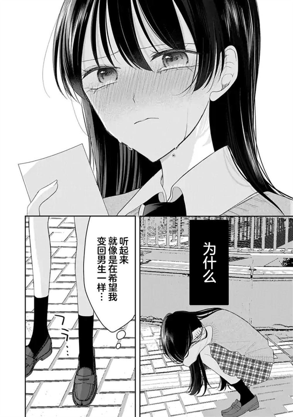 我是恋爱中的少女 第10话 第24页