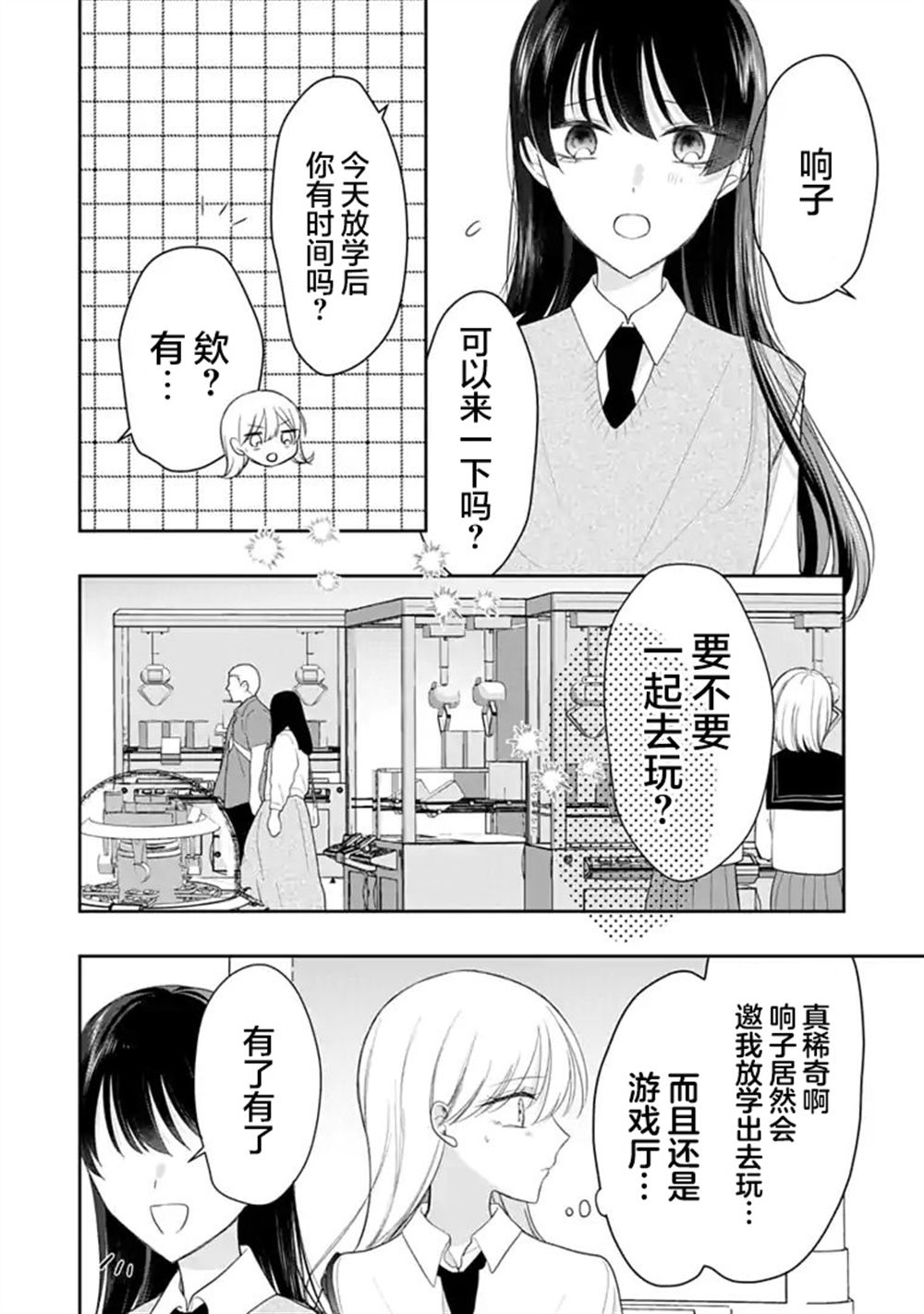 我是恋爱中的少女 第10话 第4页
