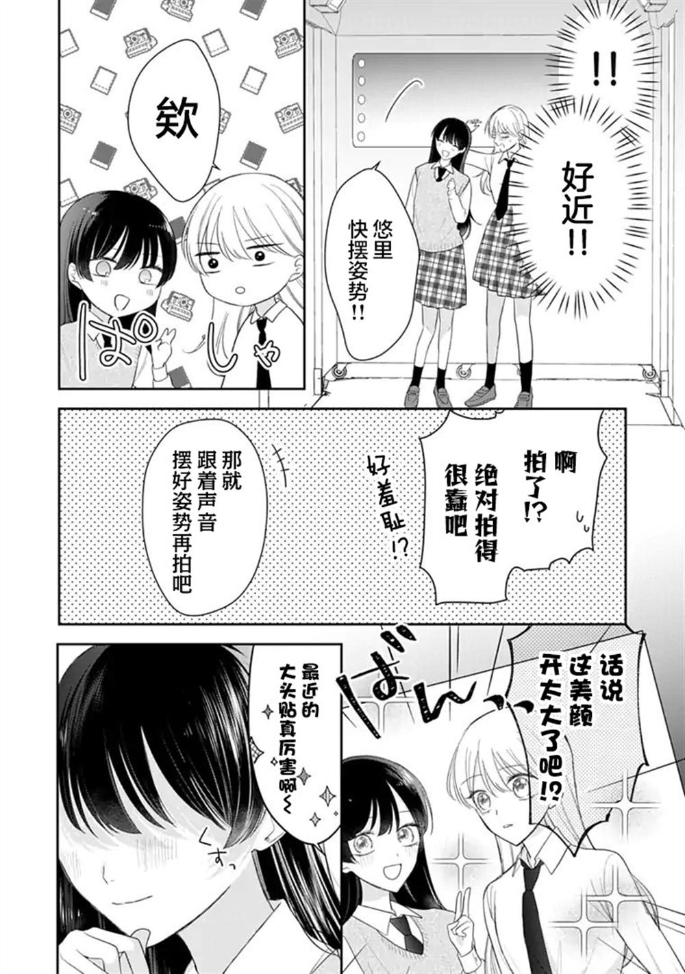 我是恋爱中的少女 第10话 第6页