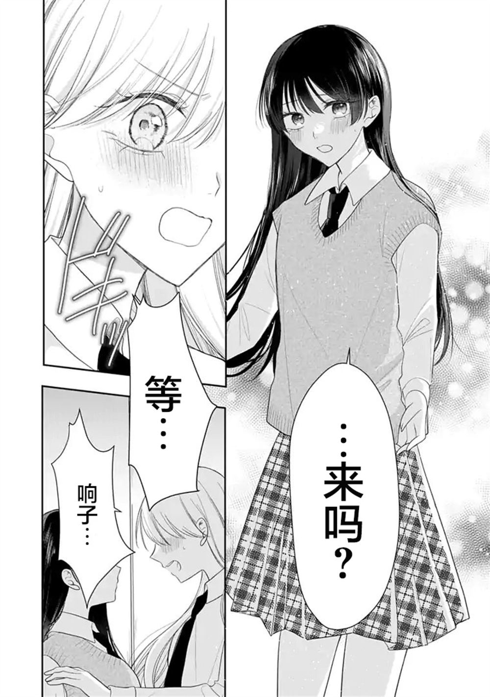 我是恋爱中的少女 第10话 第10页
