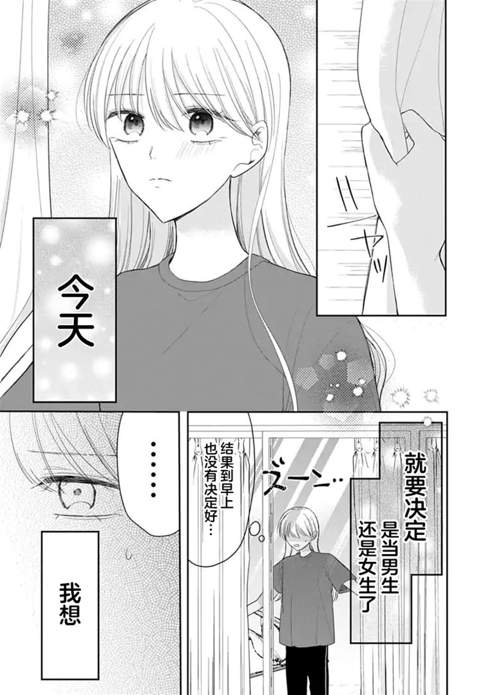 我是恋爱中的少女 第11话 第1页