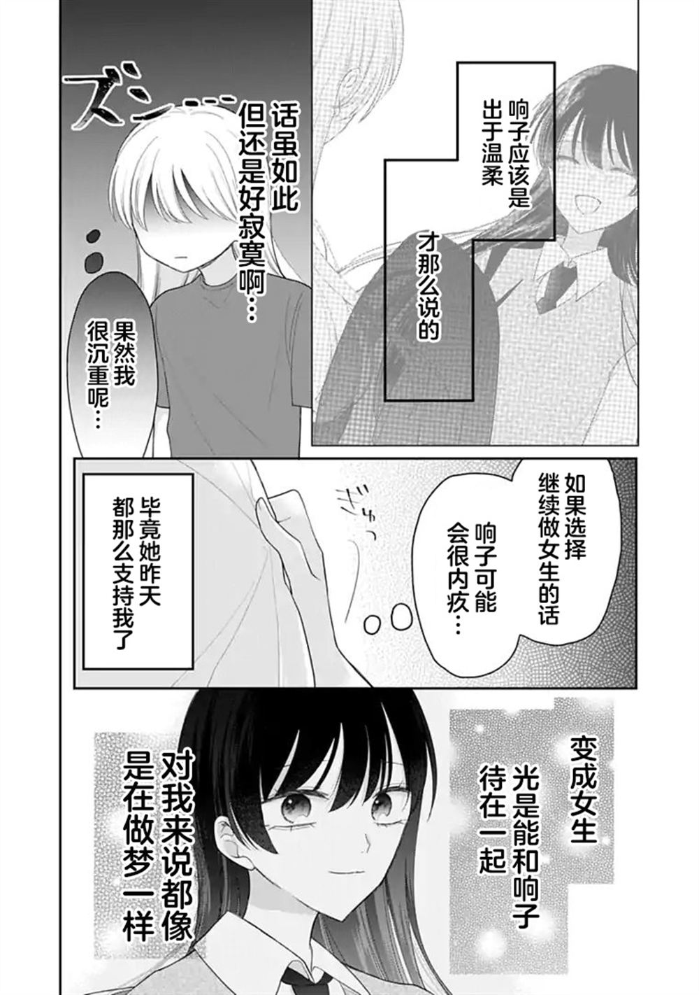 我是恋爱中的少女 第11话 第2页