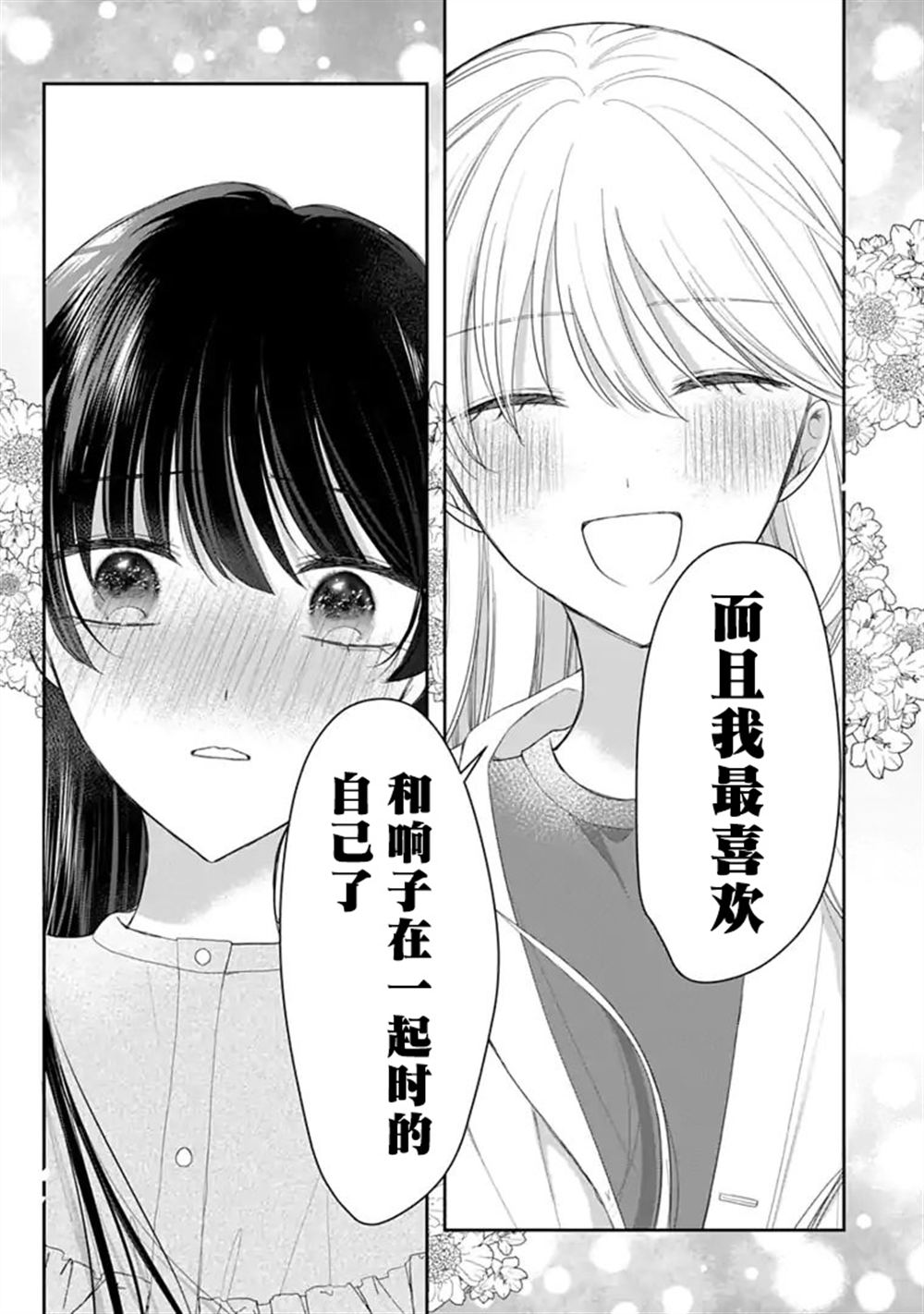 我是恋爱中的少女 第11话 第15页