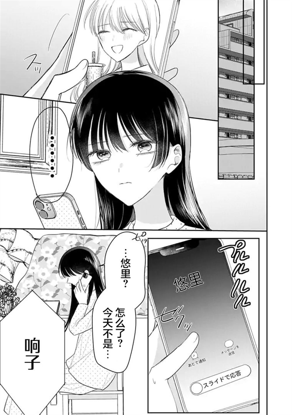 我是恋爱中的少女 第11话 第7页