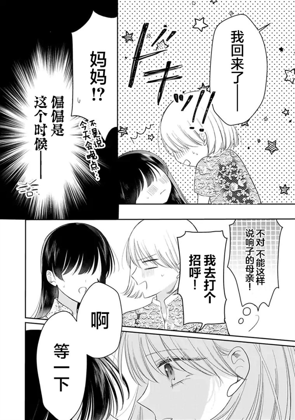 我是恋爱中的少女 第12话 第18页