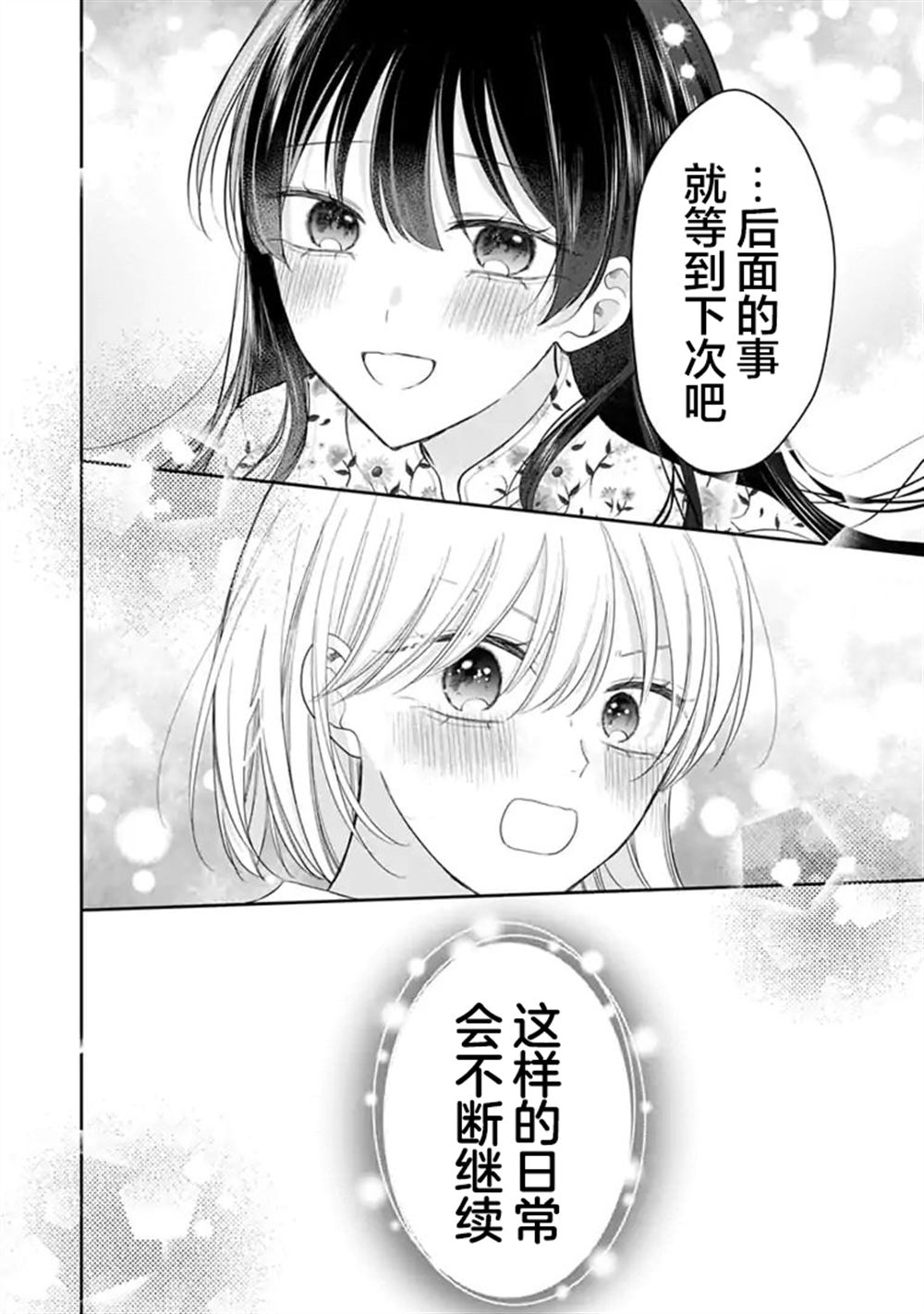 我是恋爱中的少女 第12话 第20页