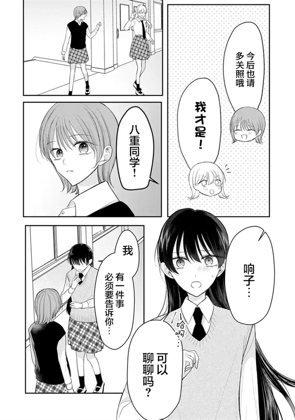 我是恋爱中的少女 第12话 第3页