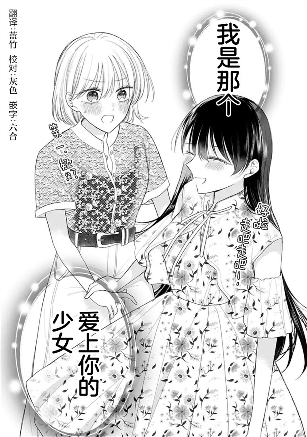 我是恋爱中的少女 第12话 第21页