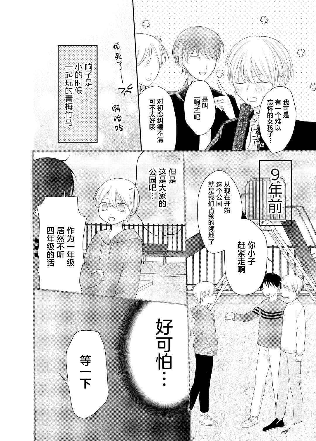 我是恋爱中的少女 第1话 第2页