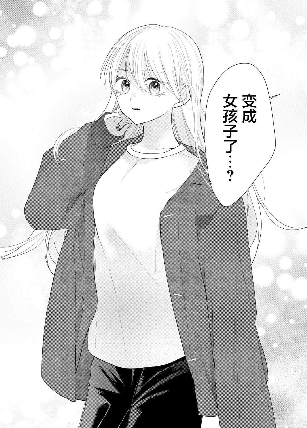 我是恋爱中的少女 第1话 第14页
