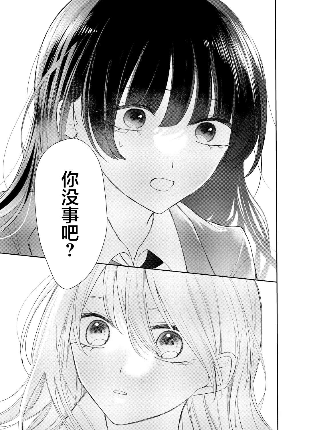 我是恋爱中的少女 第1话 第21页