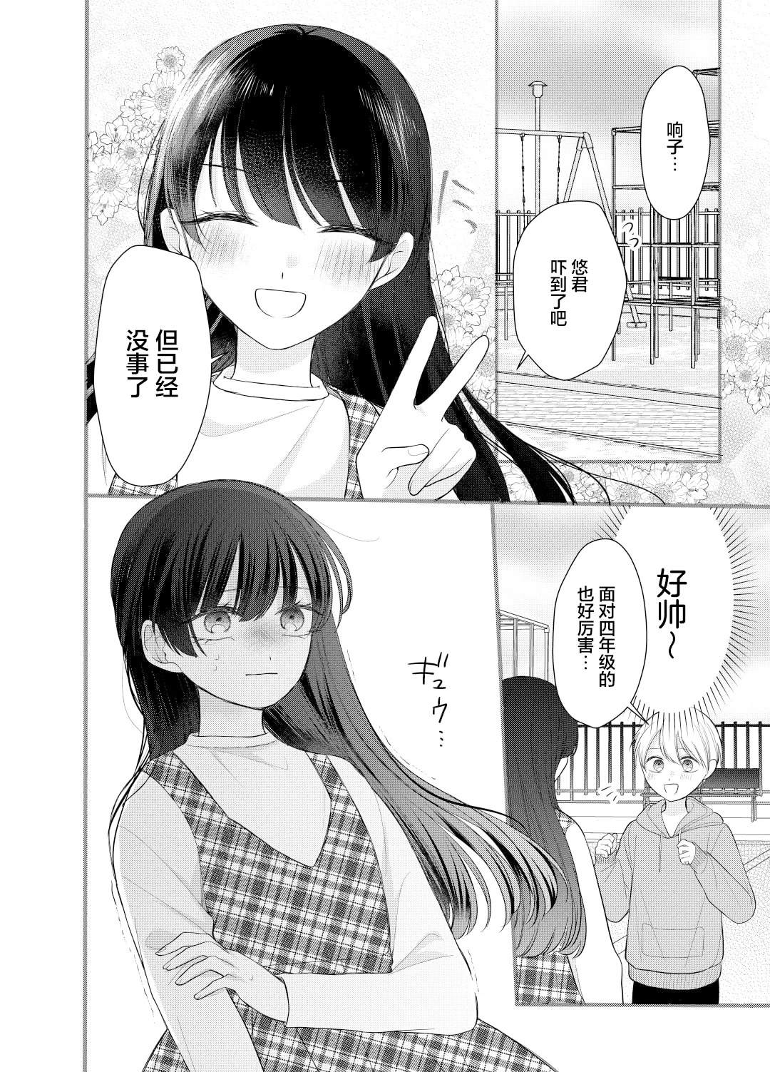 我是恋爱中的少女 第1话 第4页