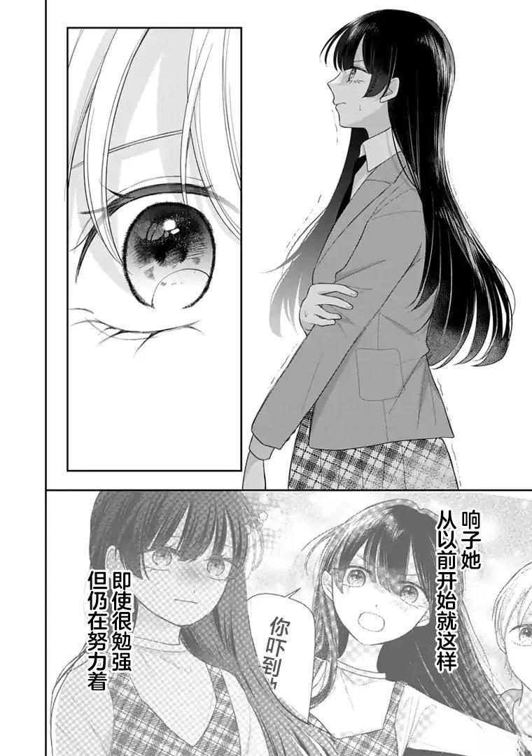 我是恋爱中的少女 第2话 第14页