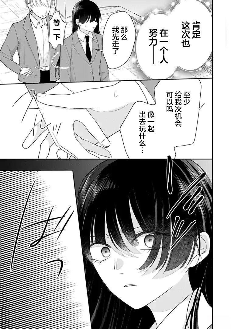 我是恋爱中的少女 第2话 第15页