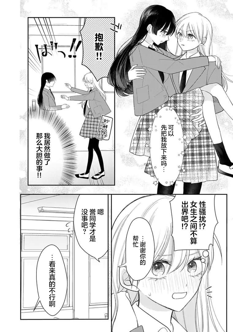 我是恋爱中的少女 第3话 第2页