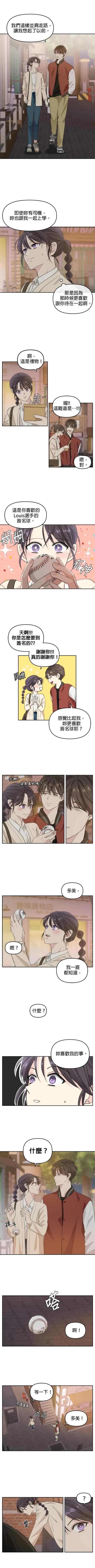 祸不单行 第2话 第9页
