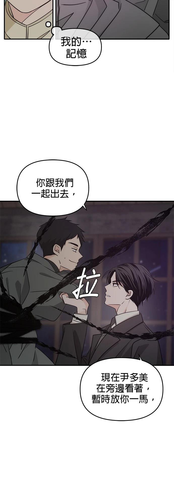 祸不单行 第33话 第14页