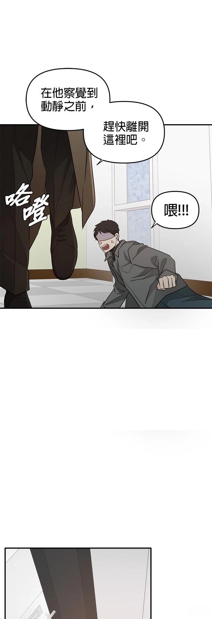 祸不单行 第33话 第22页