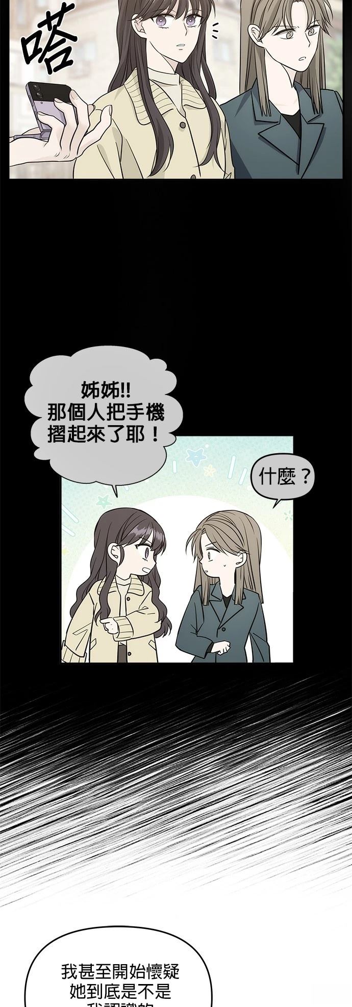 祸不单行 第34话 第11页