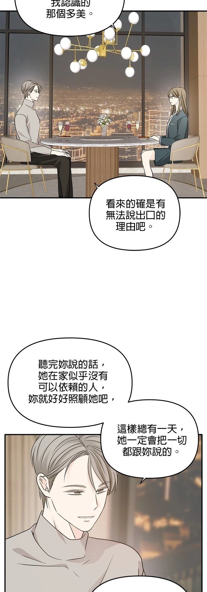 祸不单行 第34话 第12页