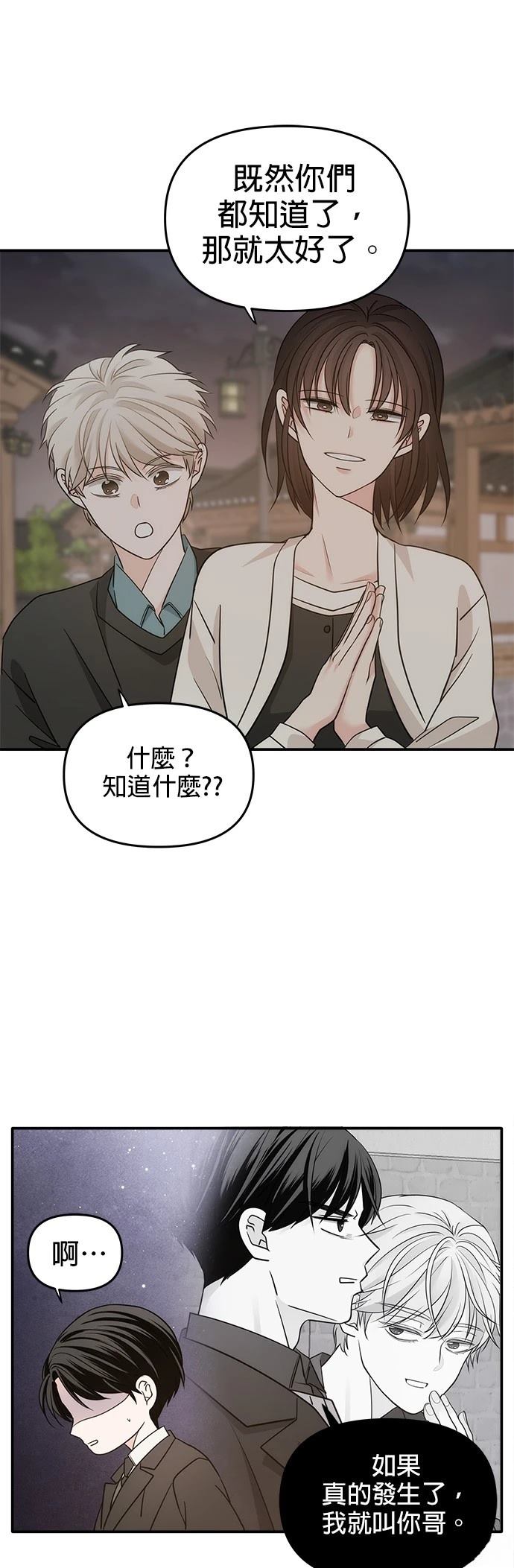 祸不单行 第34话 第18页