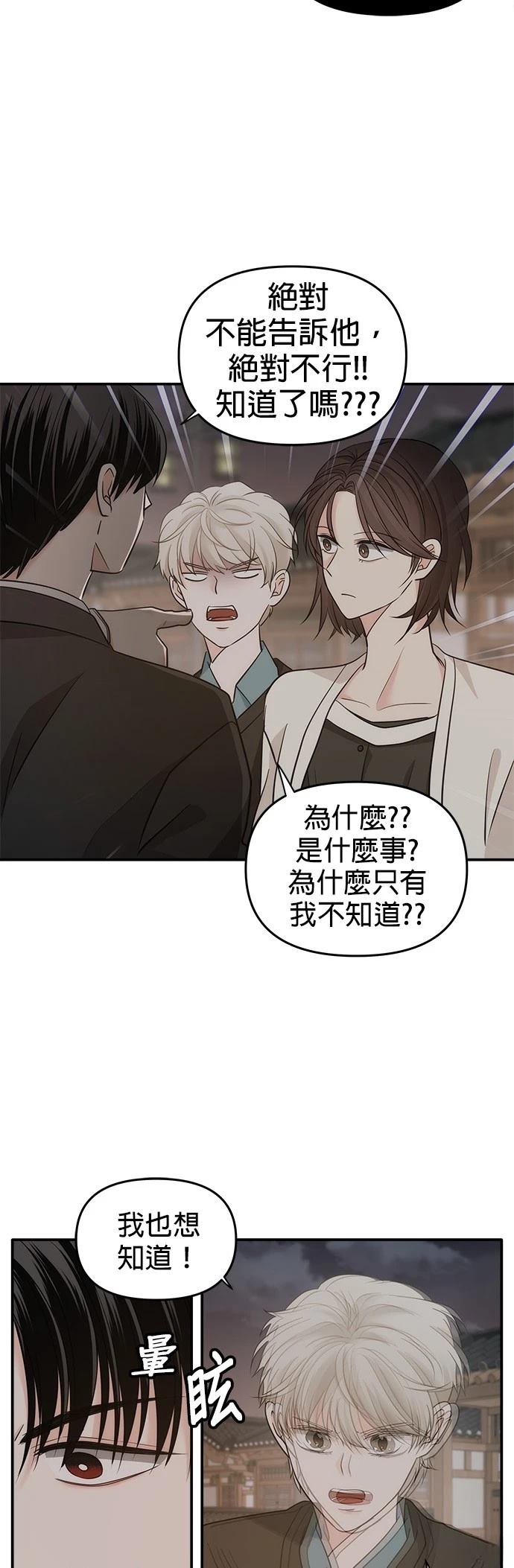 祸不单行 第34话 第19页