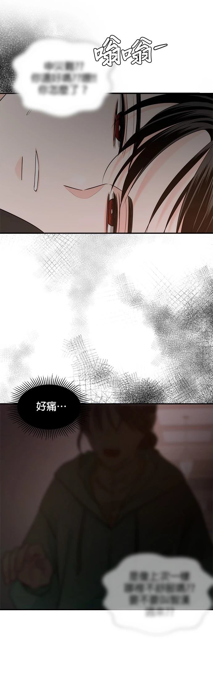 祸不单行 第34话 第26页