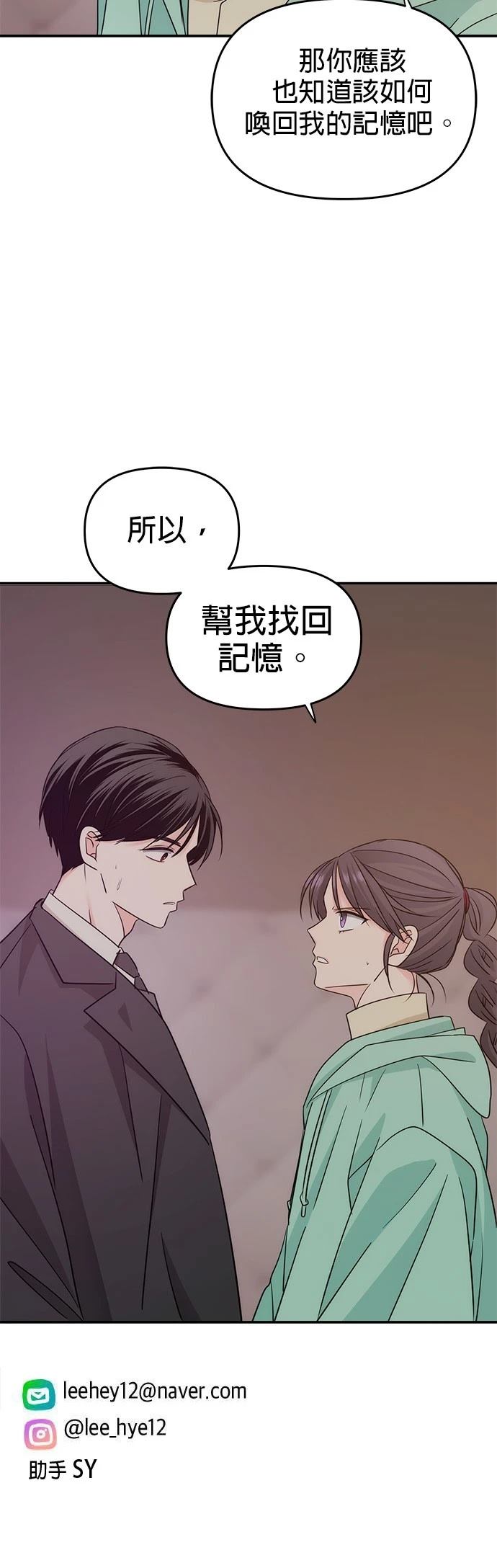 祸不单行 第34话 第49页