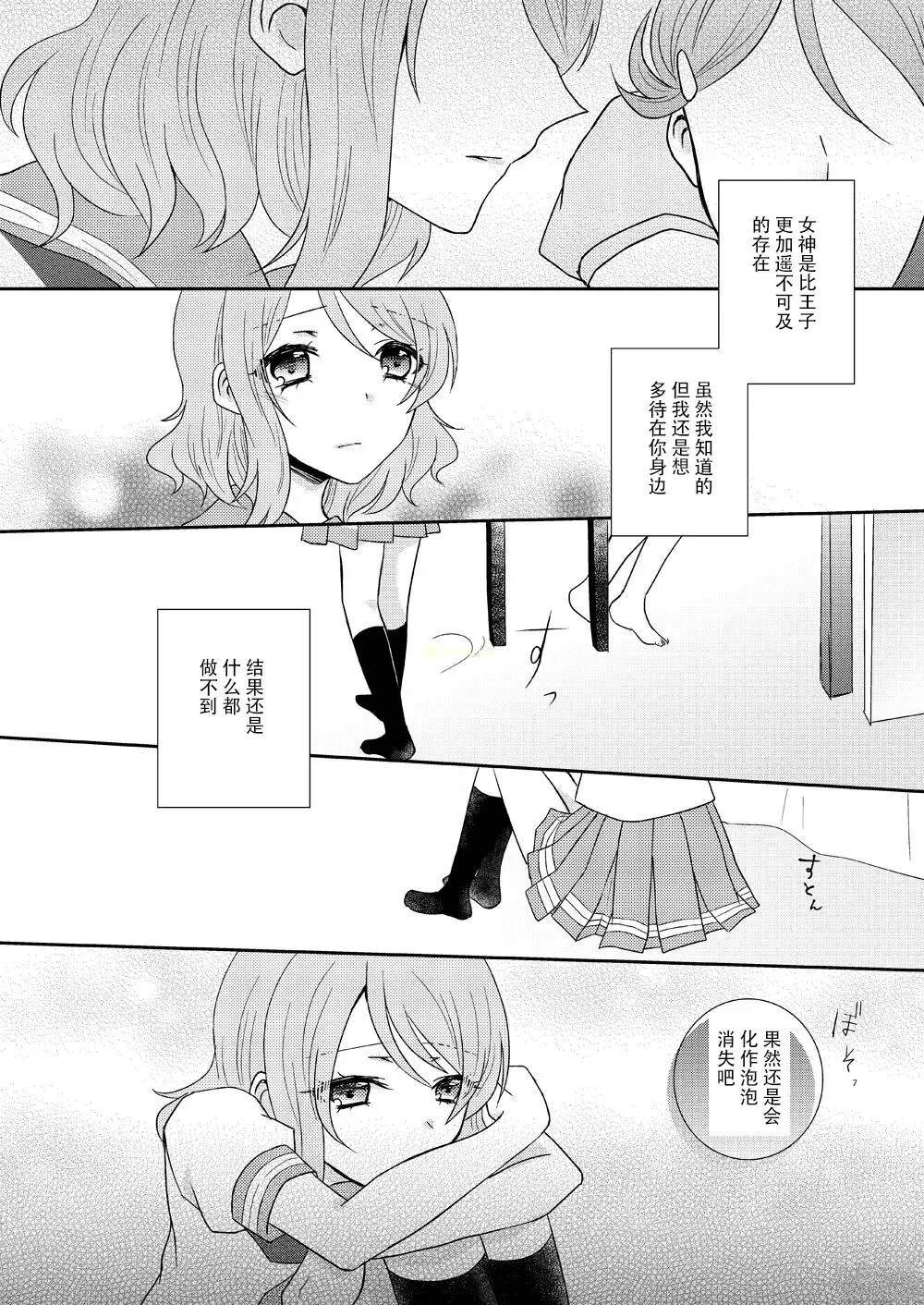 女神大人与单相思 短篇 第22页