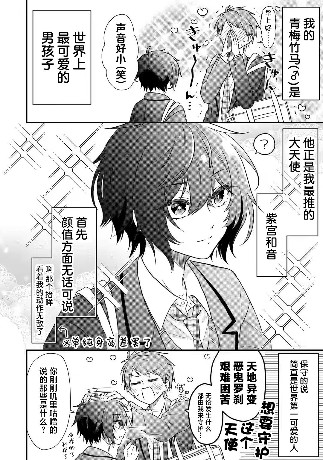 超喜欢身为青梅竹马的你 第1话 第4页