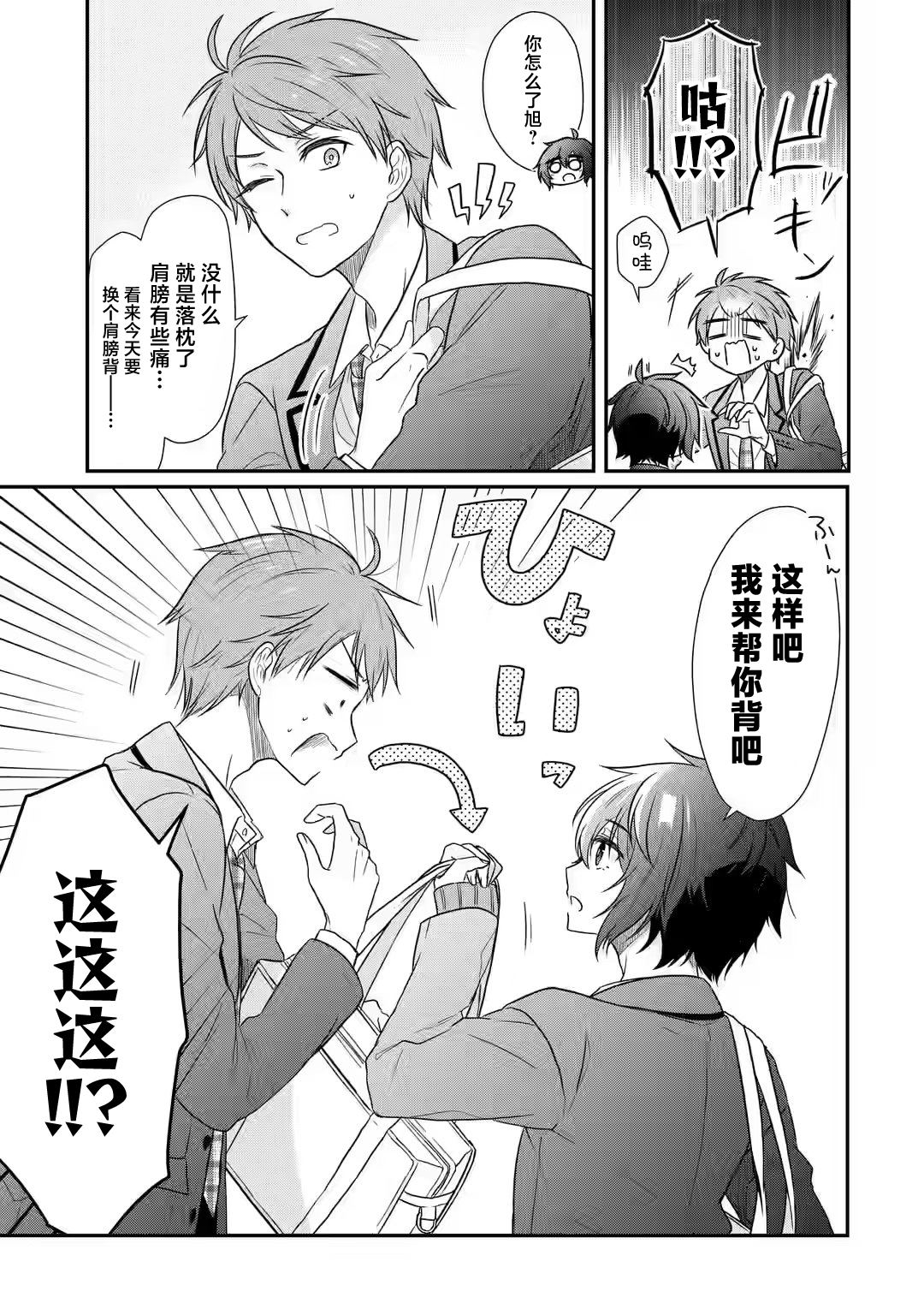 超喜欢身为青梅竹马的你 第1话 第5页