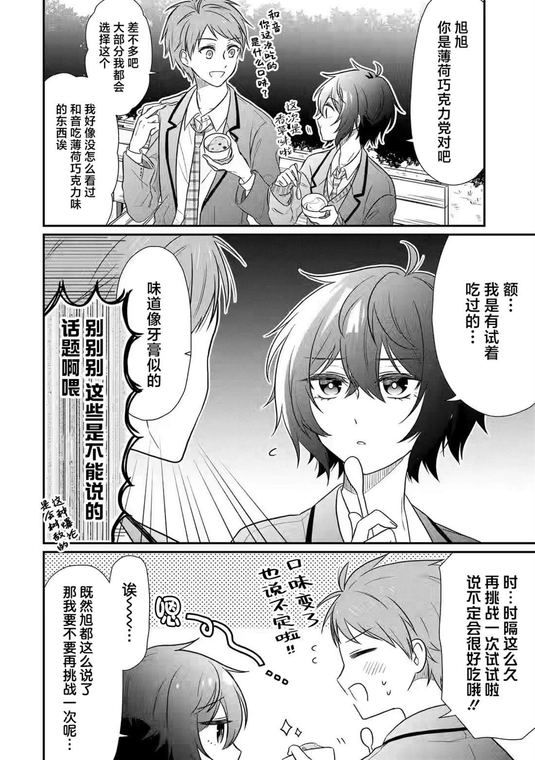 超喜欢身为青梅竹马的你 第3话 第2页